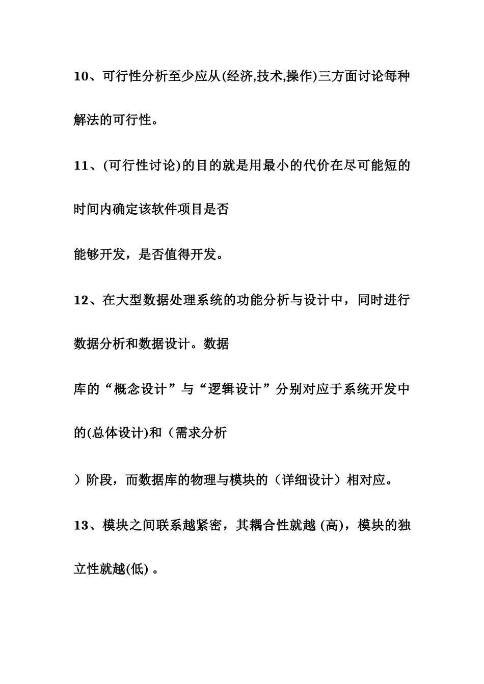 软件工程导论基础试题_第2页