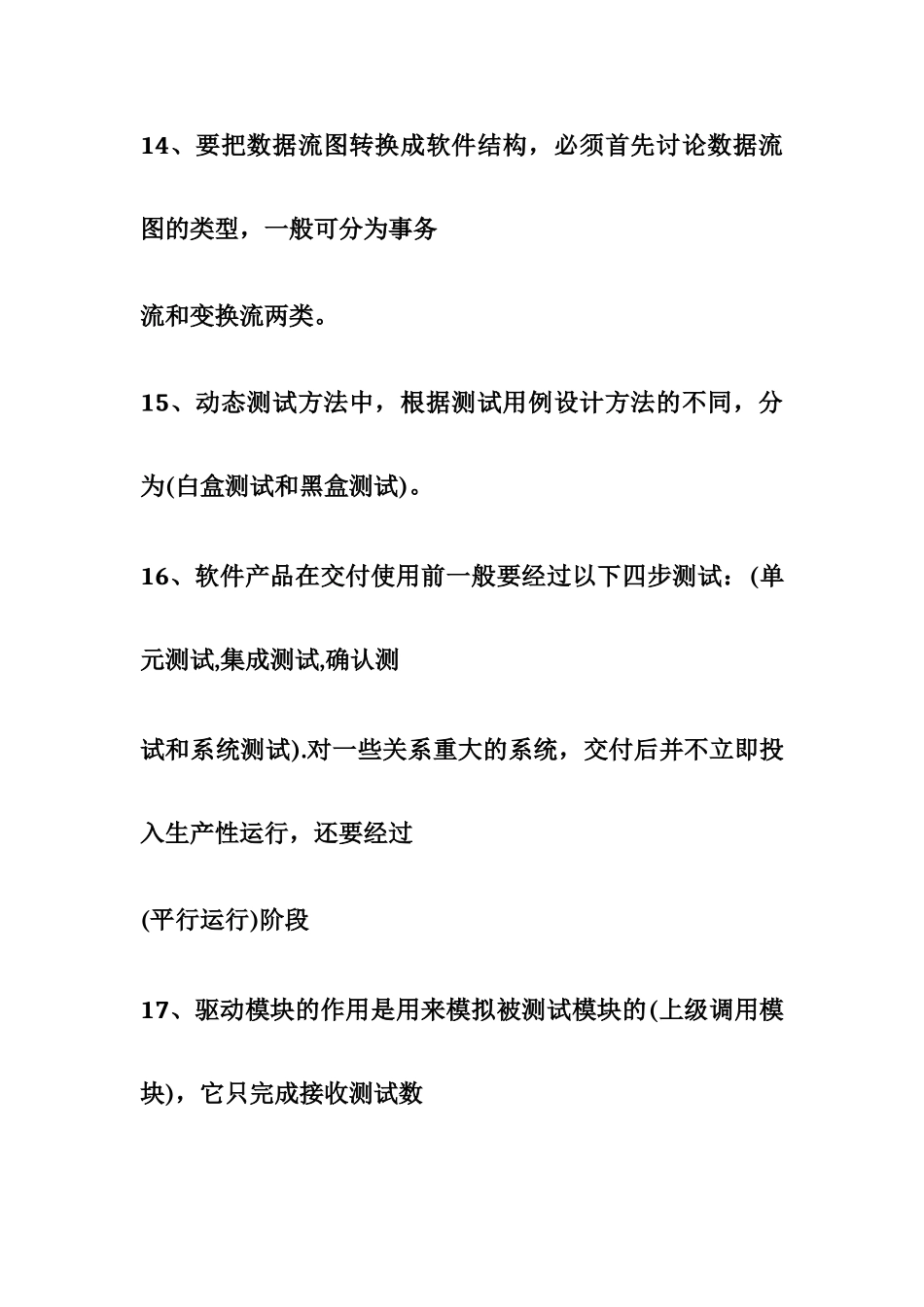 软件工程导论基础试题_第3页