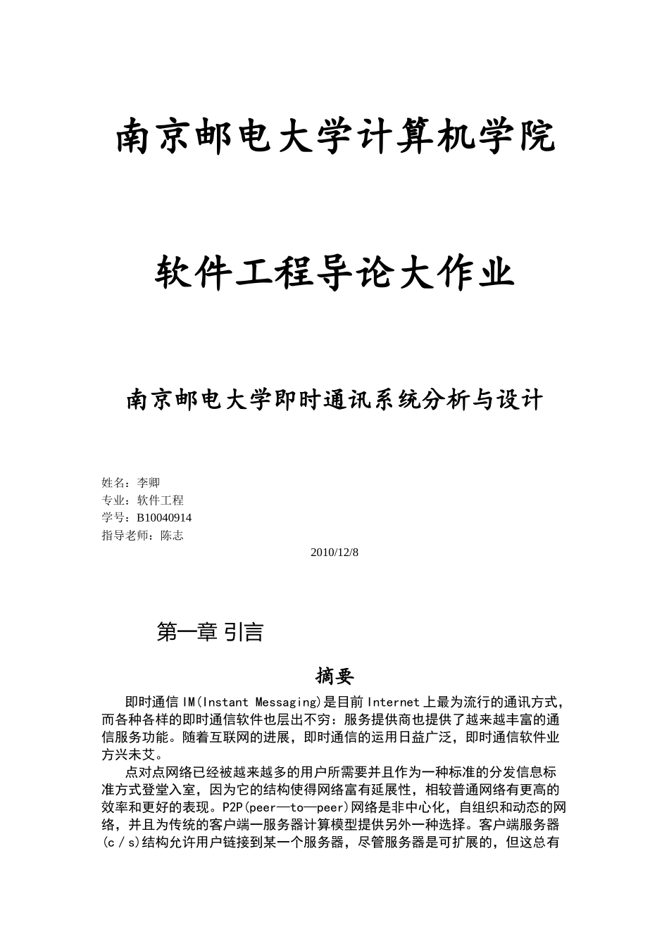 软件工程导论作业_第1页