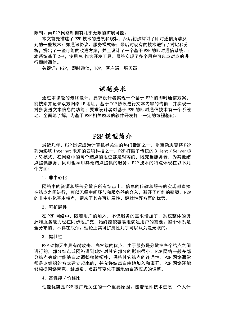 软件工程导论作业_第2页