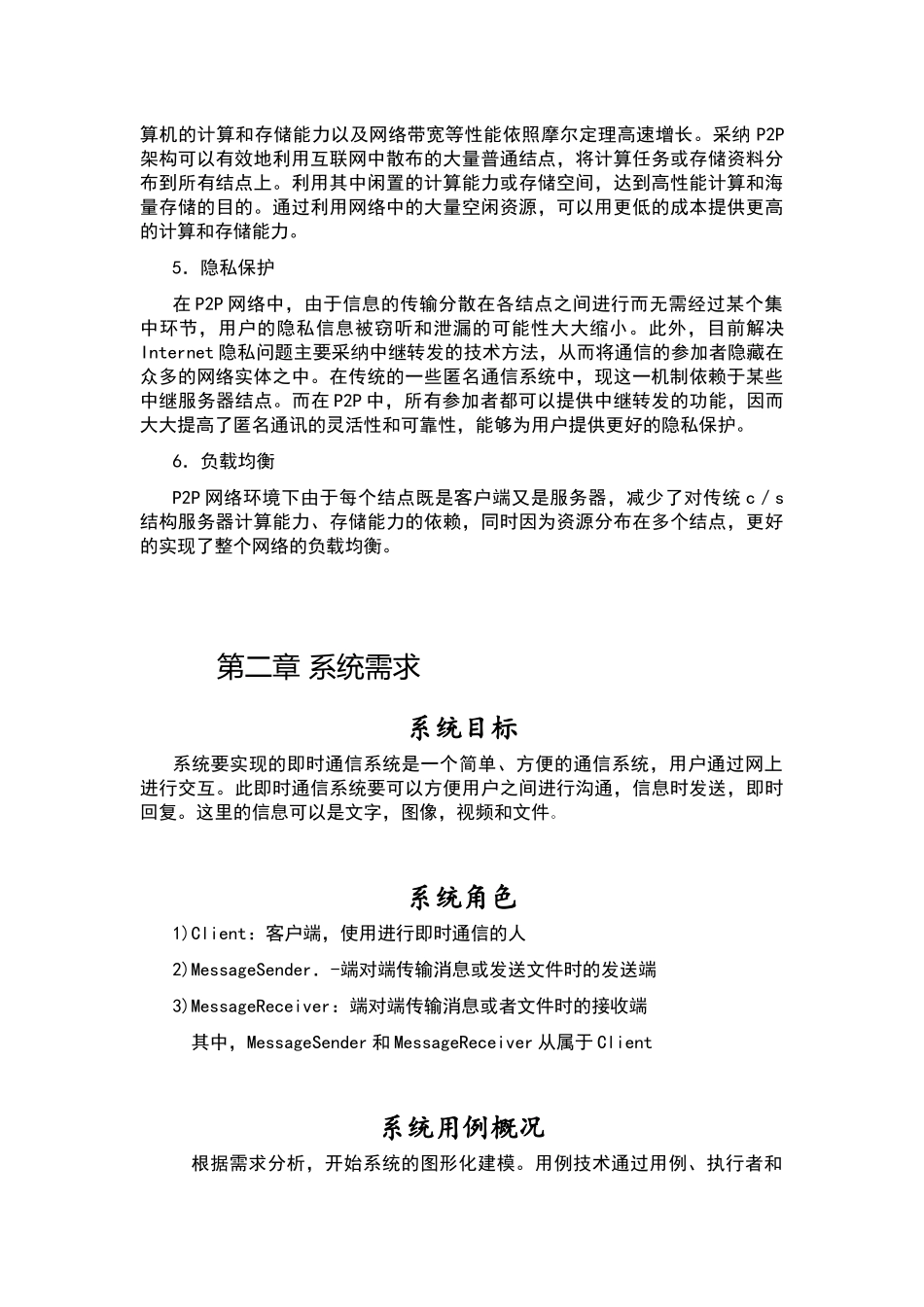 软件工程导论作业_第3页
