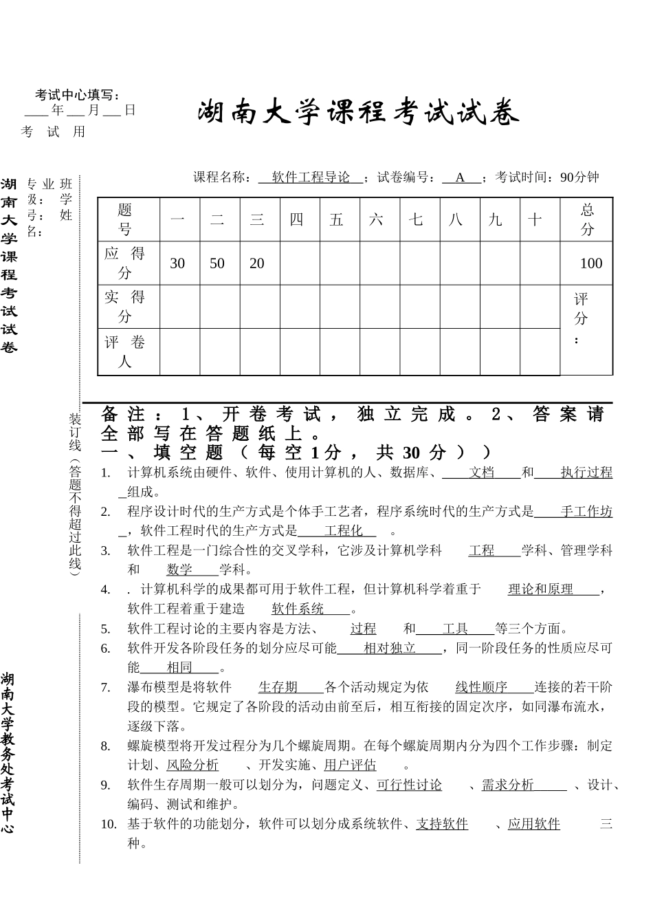 软件工程导论期中试卷及参考答案12_第1页