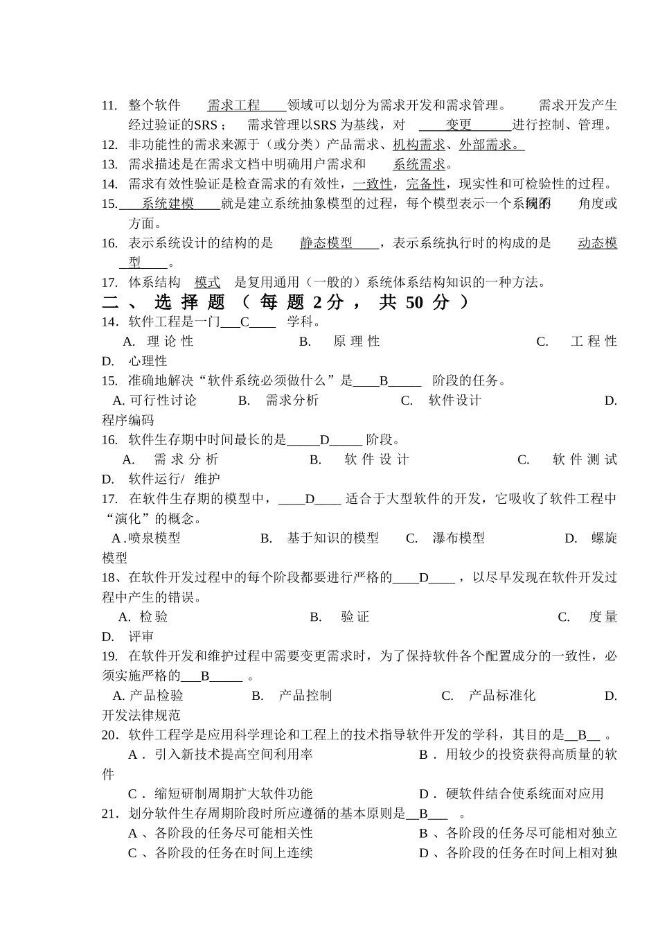 软件工程导论期中试卷及参考答案12_第2页