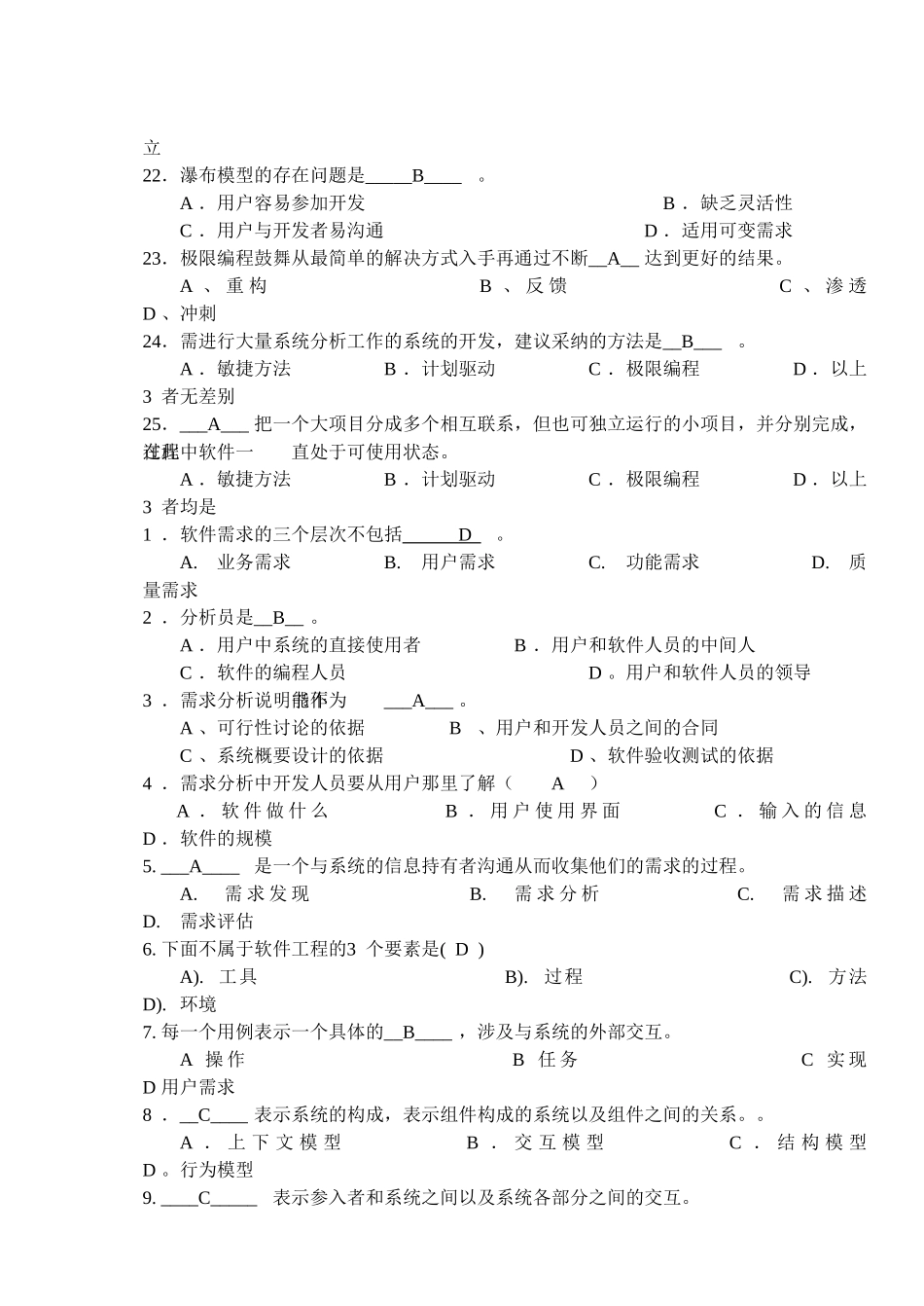 软件工程导论期中试卷及参考答案12_第3页