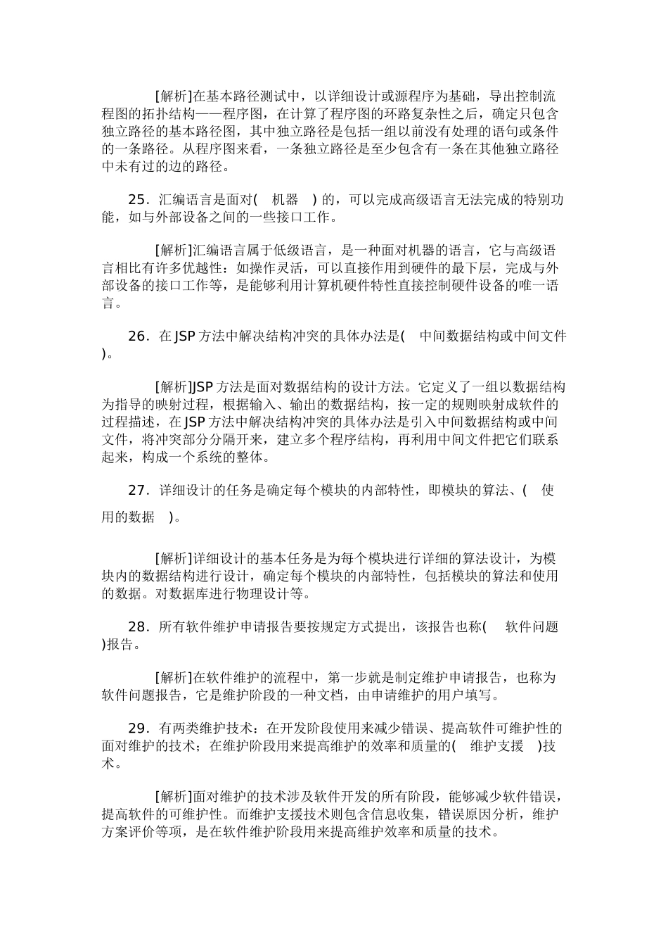 软件工程导论期末考试试题_第3页