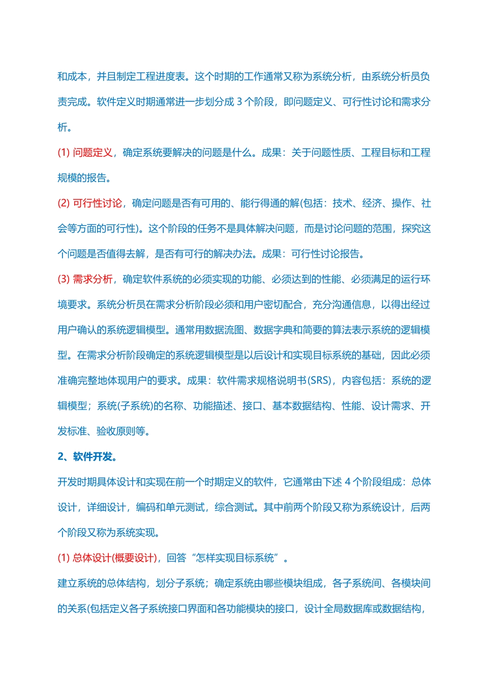 软件工程导论知识点总结、复习课_第2页