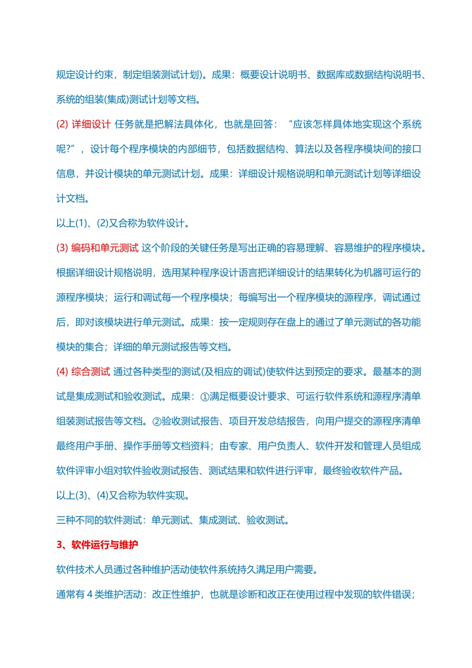 软件工程导论知识点总结、复习课_第3页