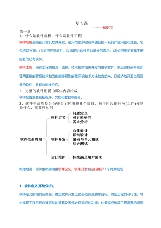 软件工程导论知识点总结、复习课