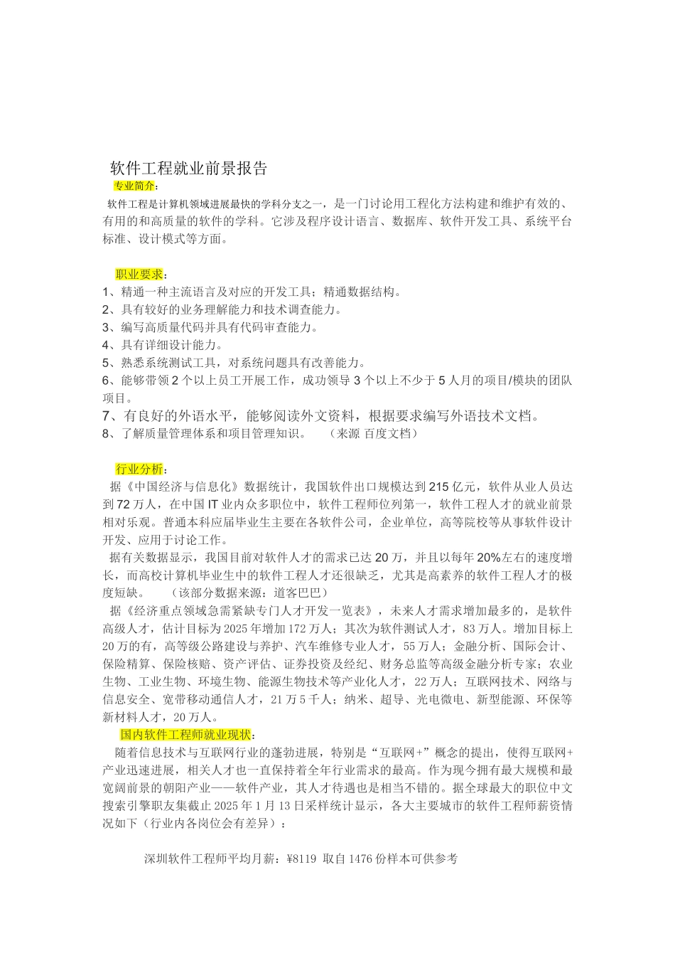 软件工程就业前景报告_第1页