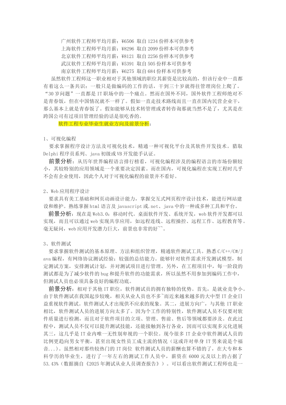 软件工程就业前景报告_第2页