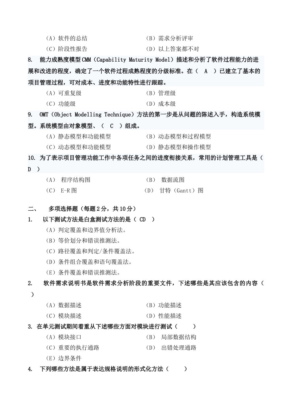 软件工程导论期末试卷_第2页