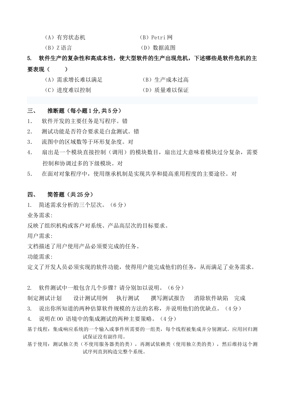 软件工程导论期末试卷_第3页