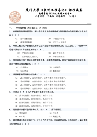 软件工程导论期末试卷