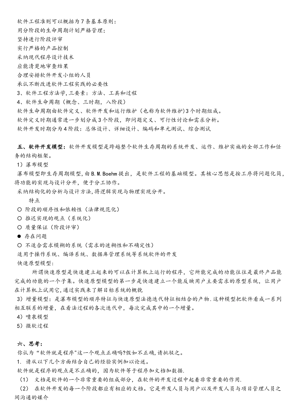 软件工程导论重点内容_第2页