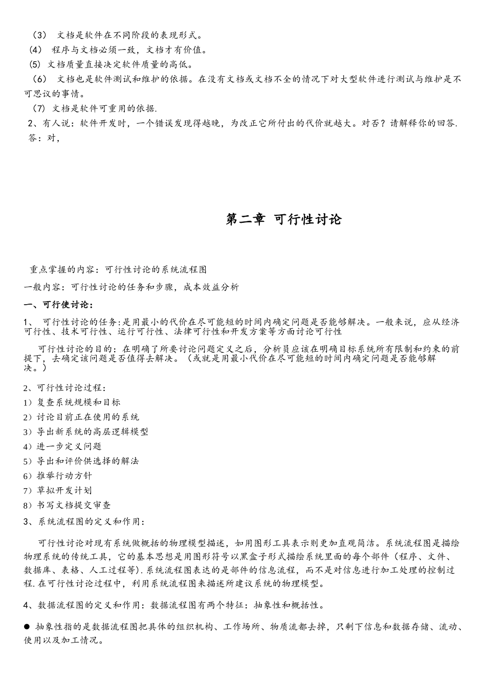 软件工程导论重点内容_第3页