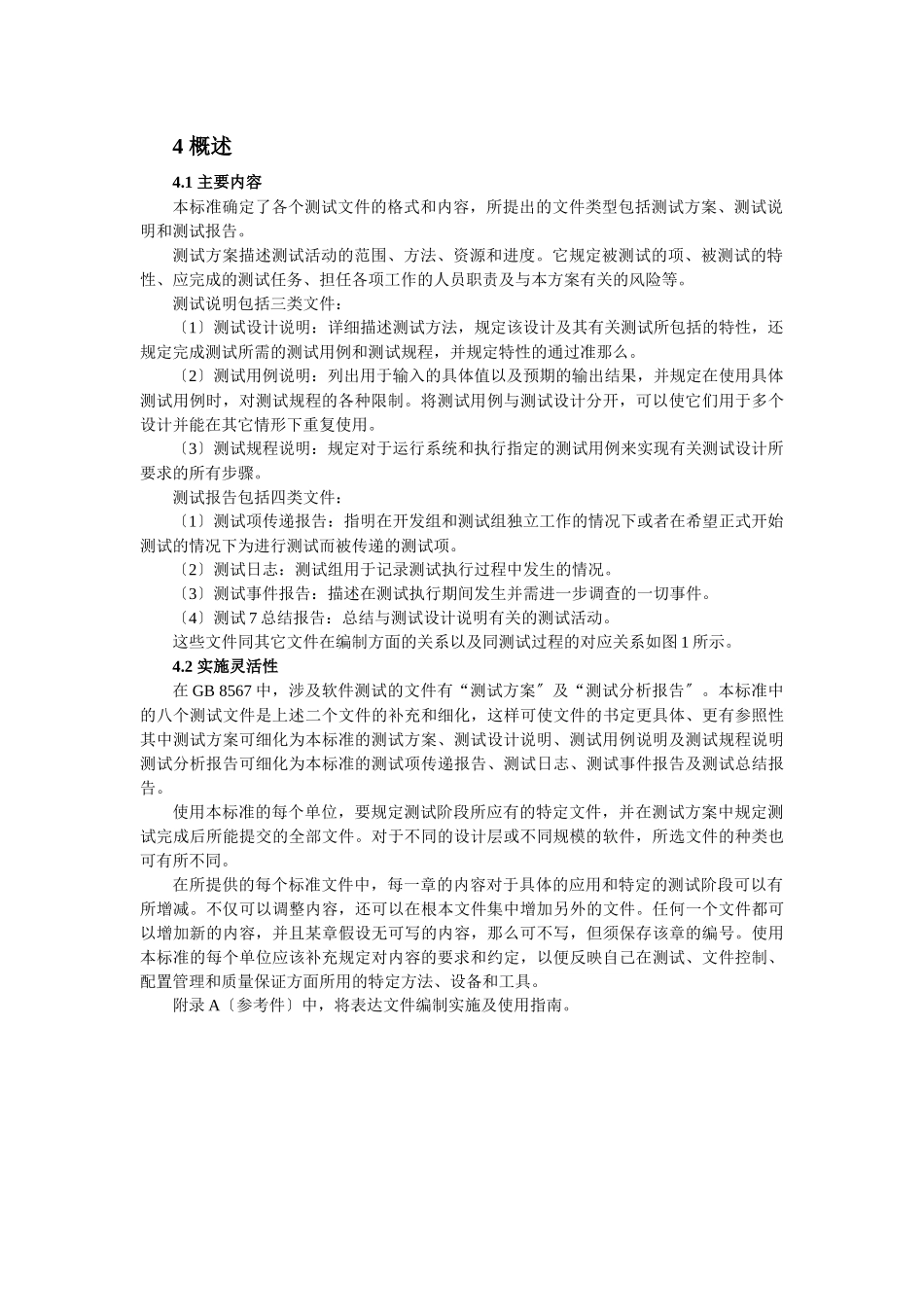 软件工程师-软件测试报告范例_第2页