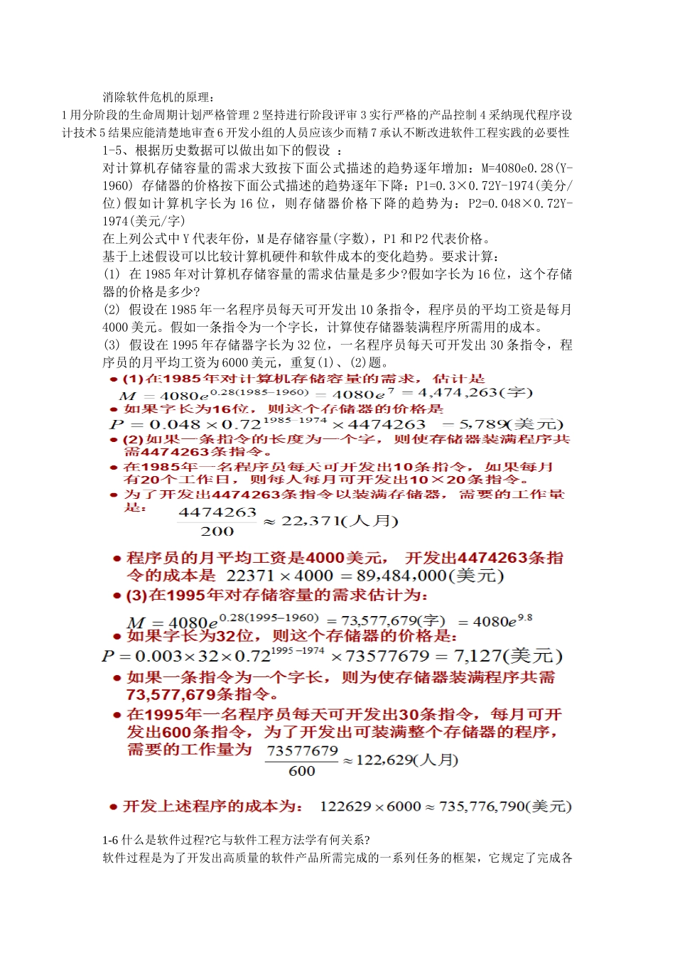 软件工程导论第版的关于课后习题答案_第2页