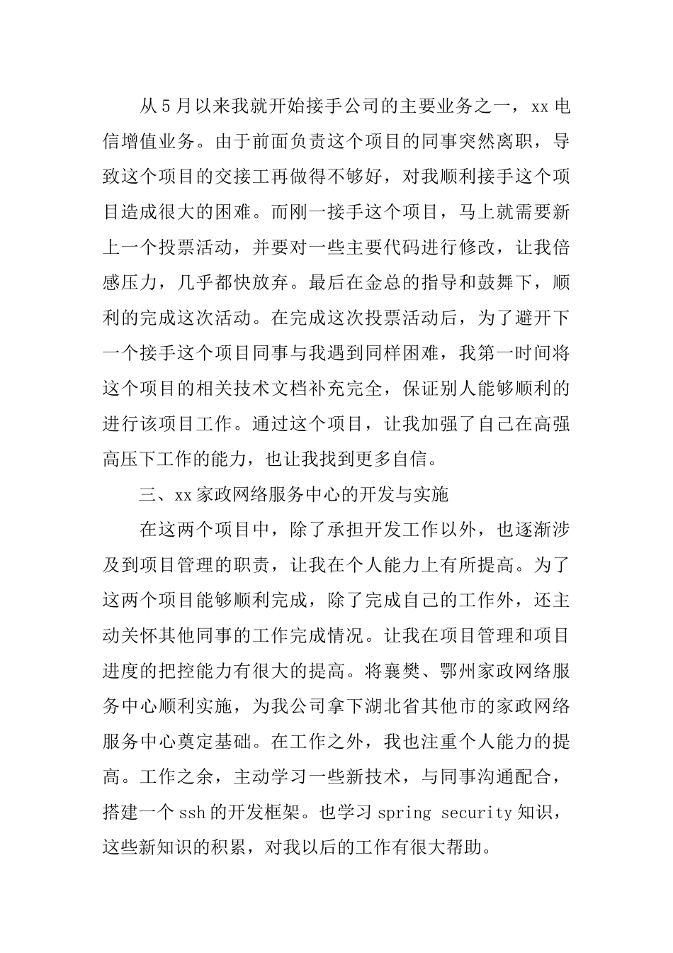 软件工程师2025年终工作总结_第2页