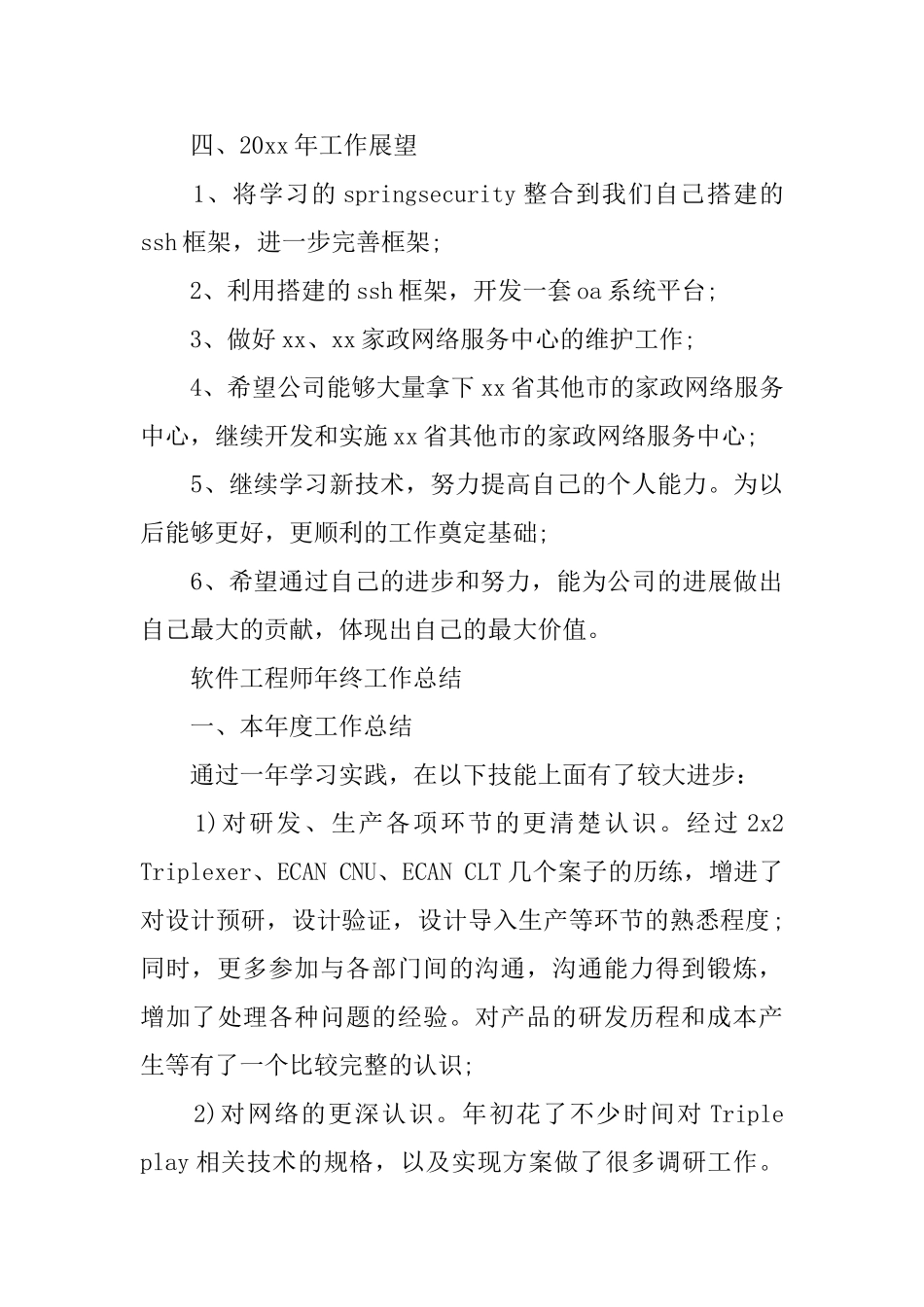 软件工程师2025年终工作总结_第3页