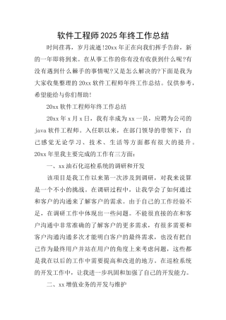 软件工程师2025年终工作总结