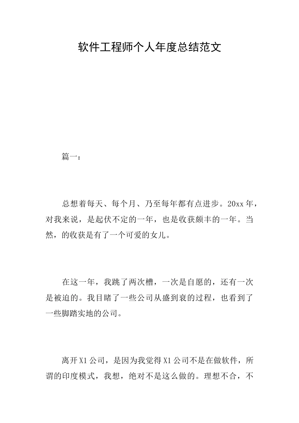 软件工程师个人年度总结范文_第1页