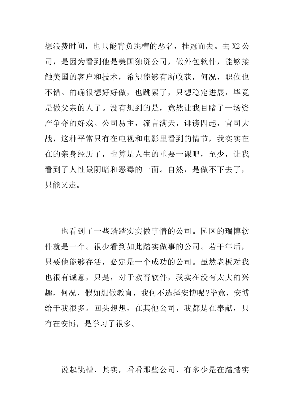 软件工程师个人年度总结范文_第2页