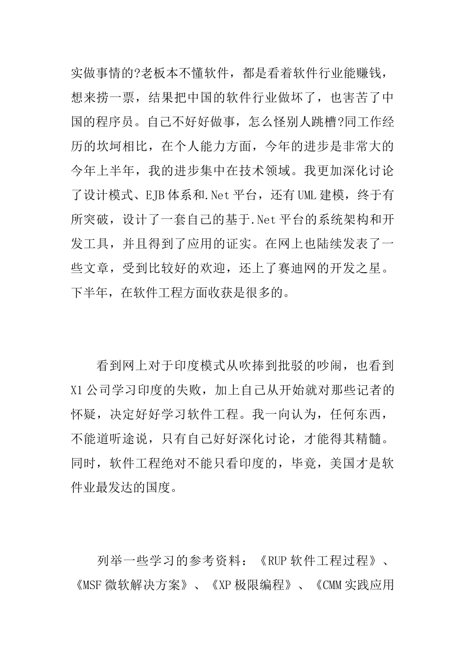 软件工程师个人年度总结范文_第3页