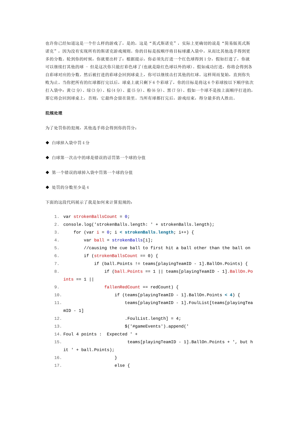 软件工程师-用HTML5打造斯诺克桌球俱乐部设计案例_第2页