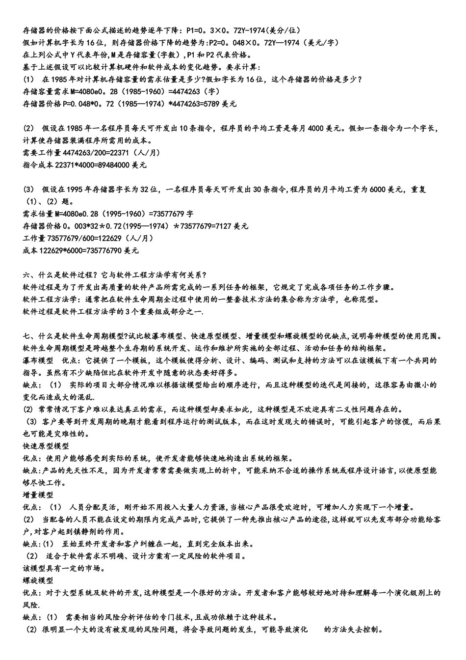 软件工程导论课后习题答案_第2页