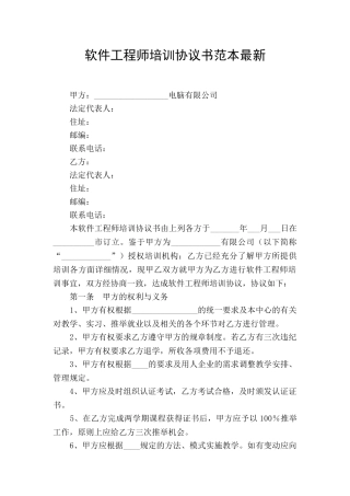 软件工程师培训协议书范本最新
