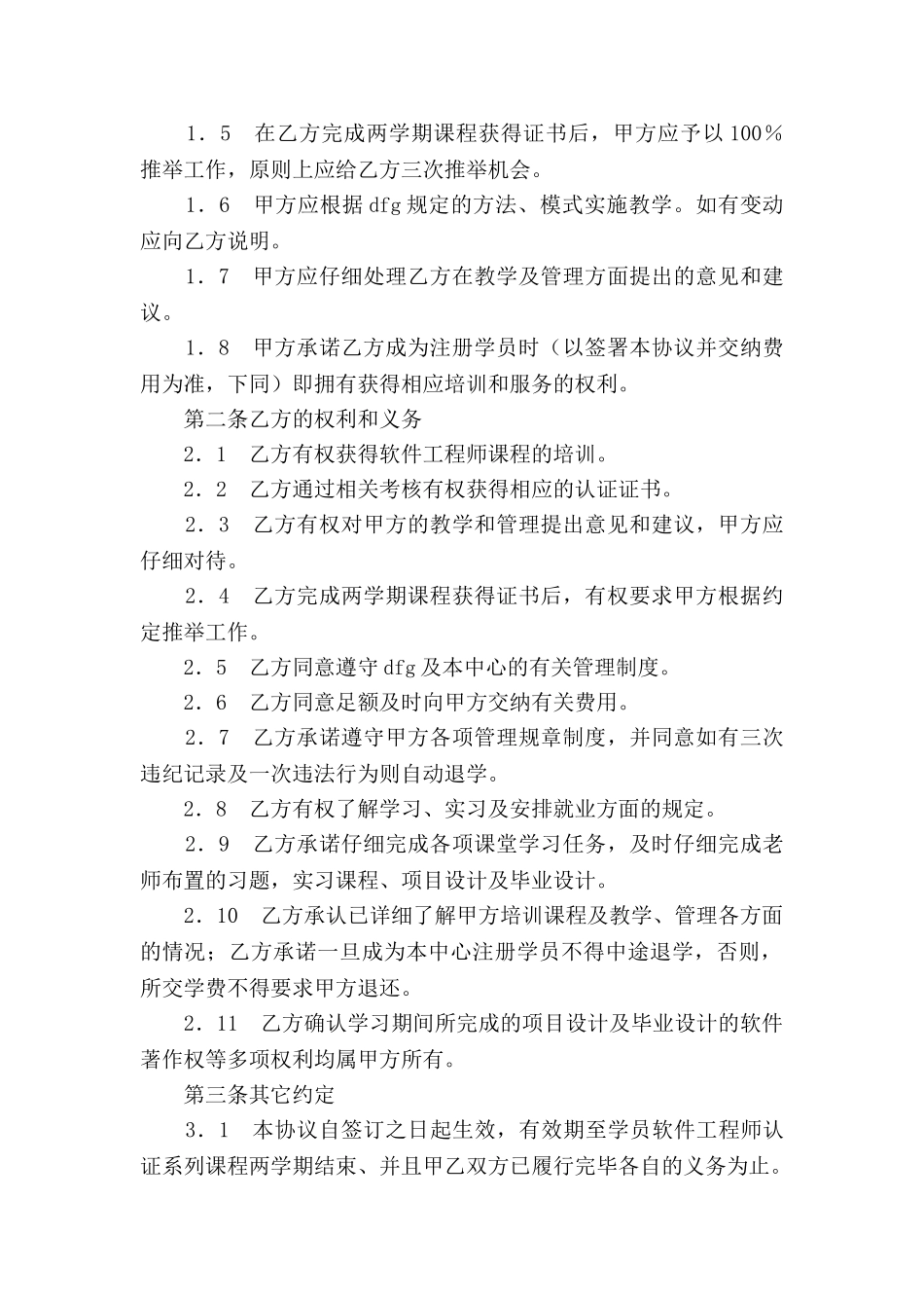 软件工程师培训协议书_第2页