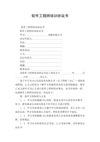 软件工程师培训协议书