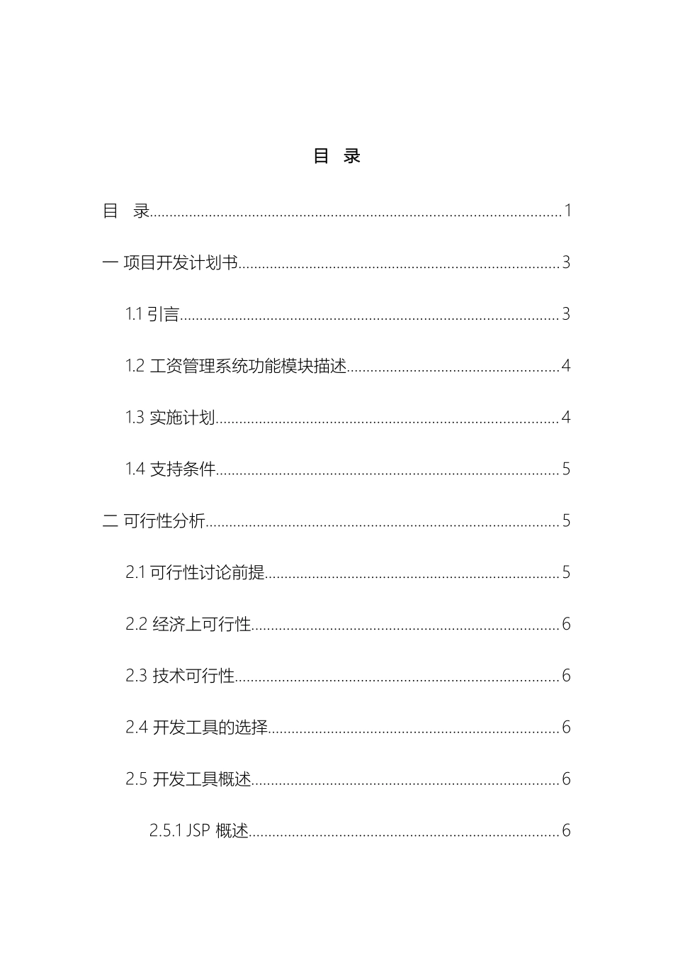 软件工程工资管理系统_第2页