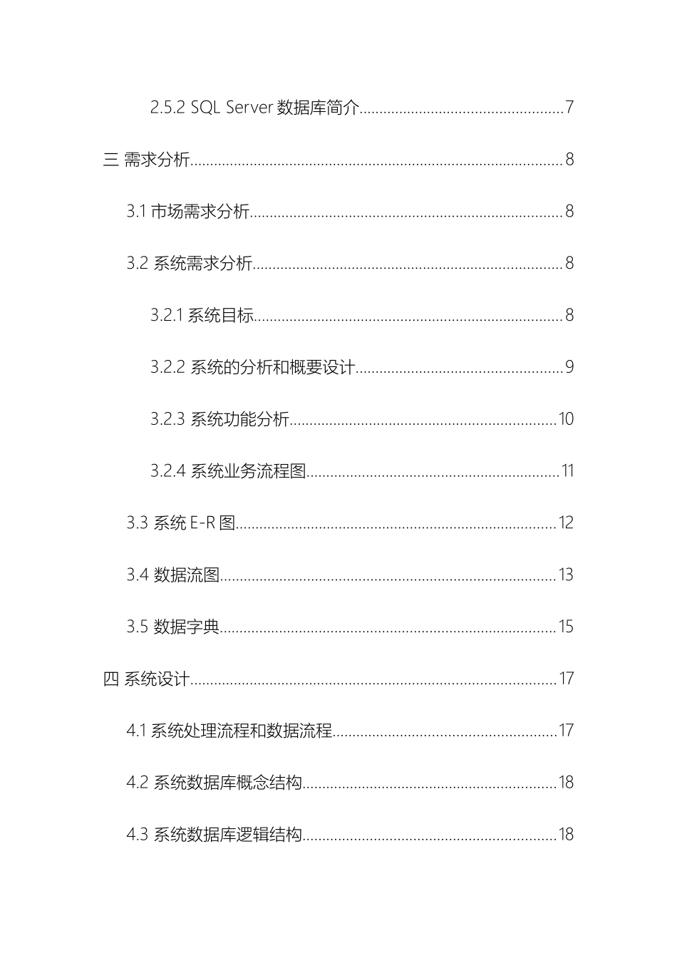 软件工程工资管理系统_第3页