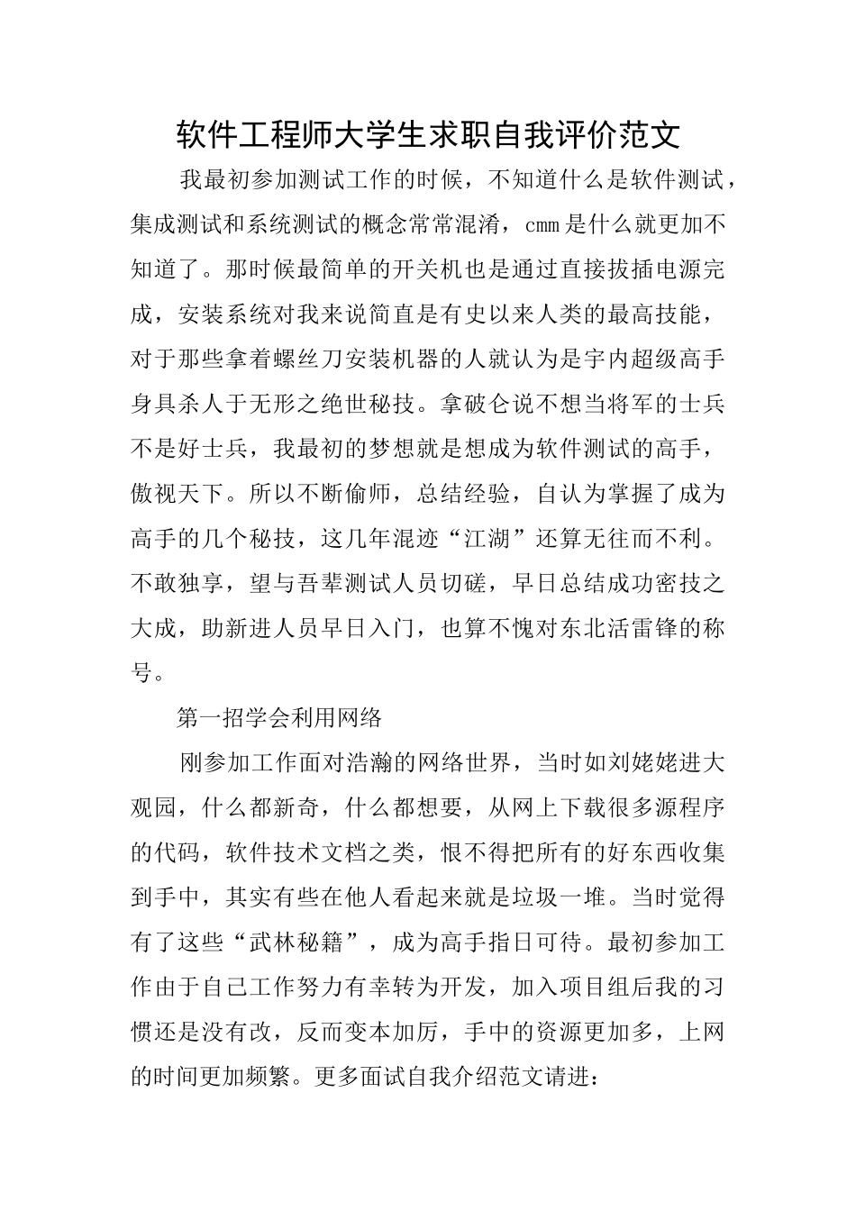 软件工程师大学生求职自我评价范文_第1页