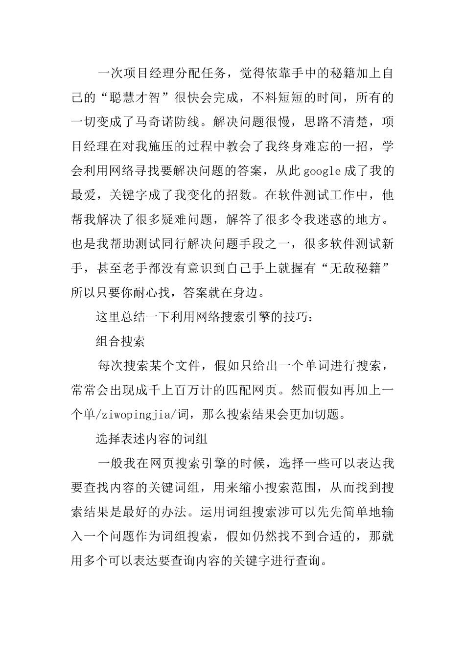 软件工程师大学生求职自我评价范文_第2页