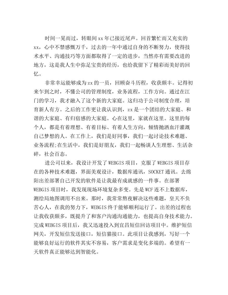 软件工程师工作总结_第2页