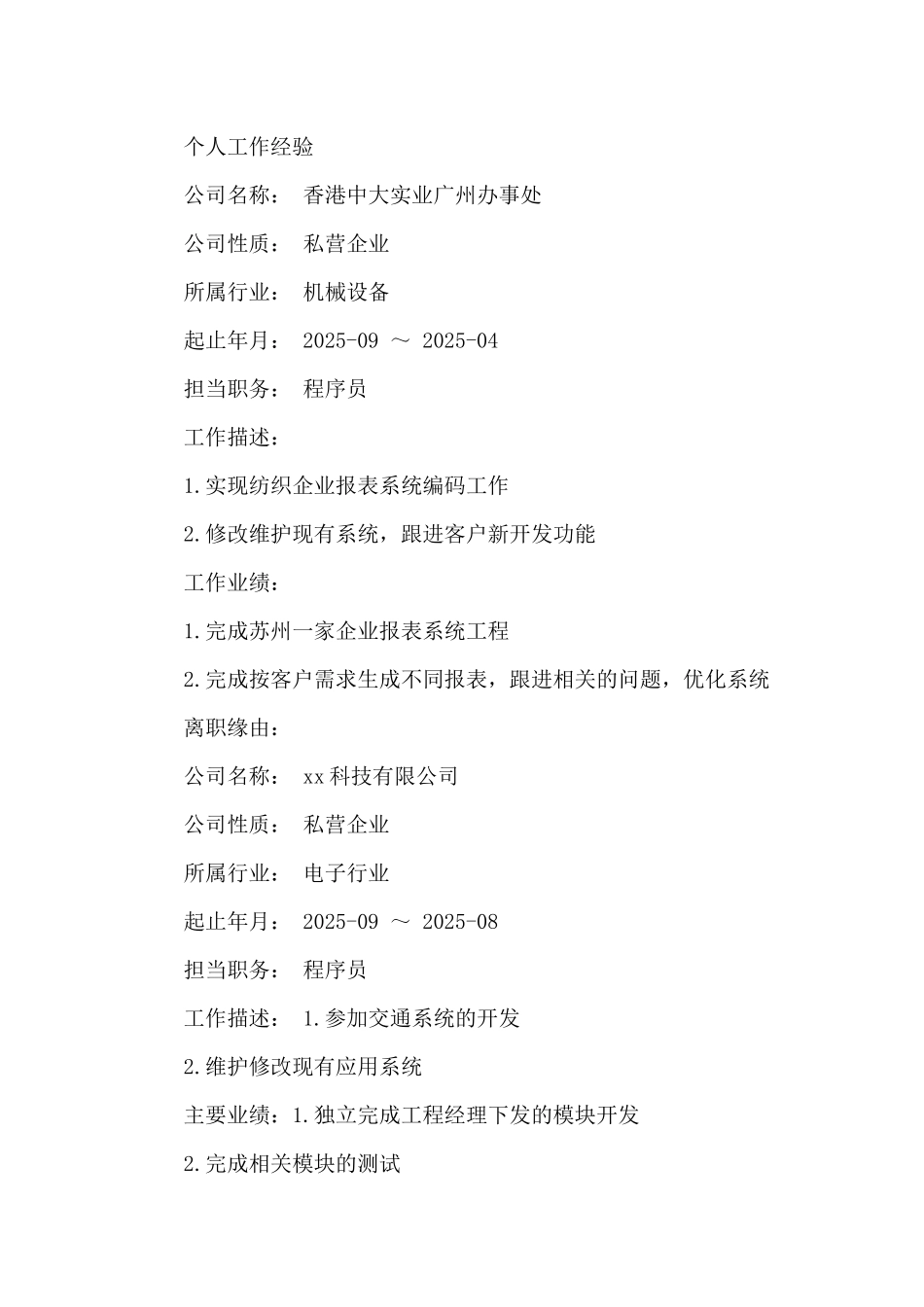 软件工程师岗位工作简历模板_第2页