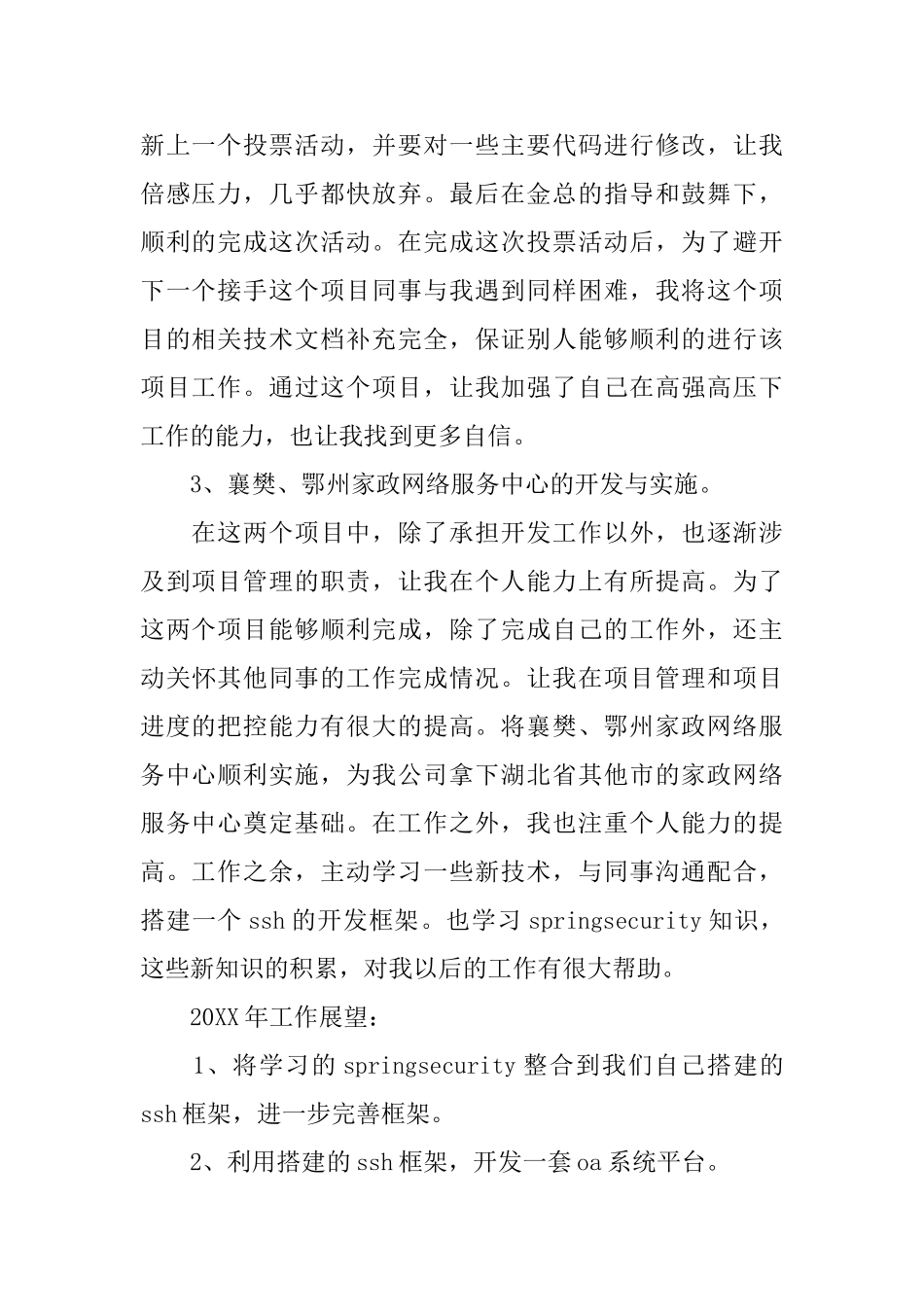 软件工程师年度工作总结_第2页