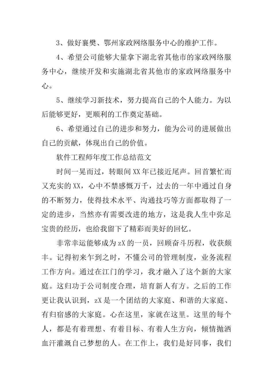 软件工程师年度工作总结_第3页