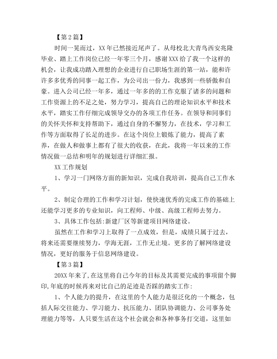 软件工程师工作计划三篇_第2页