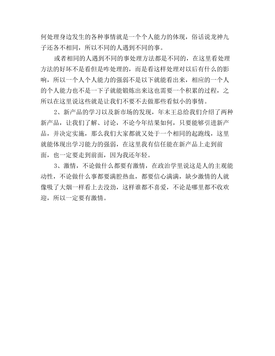 软件工程师工作计划三篇_第3页