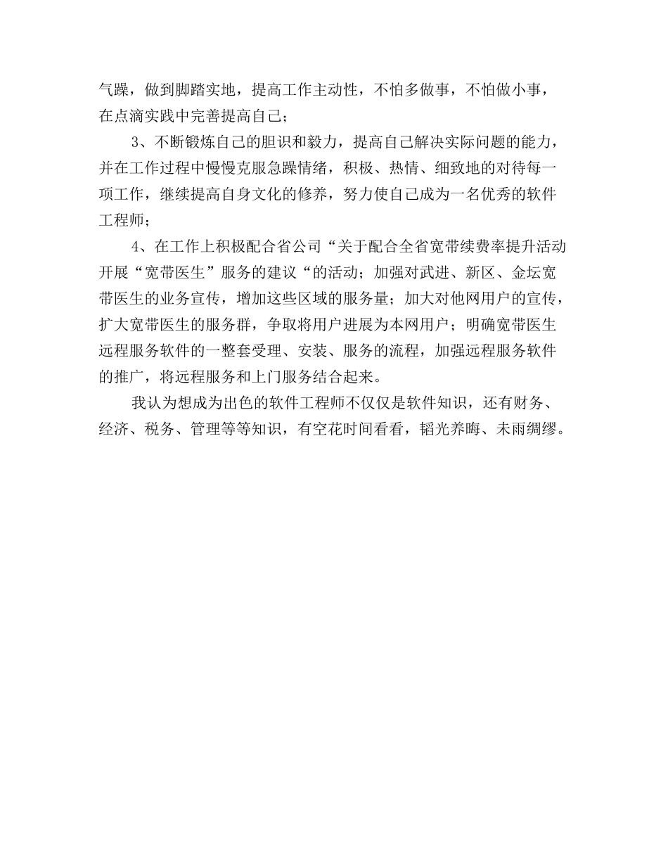 软件工程师年终工作总结精选_第3页