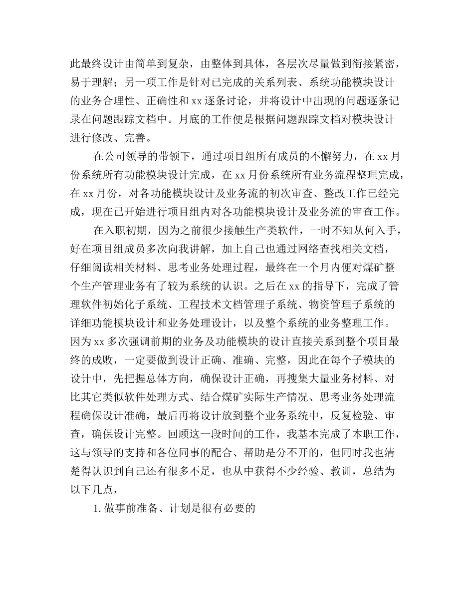 软件工程师年终工作总结五_第3页