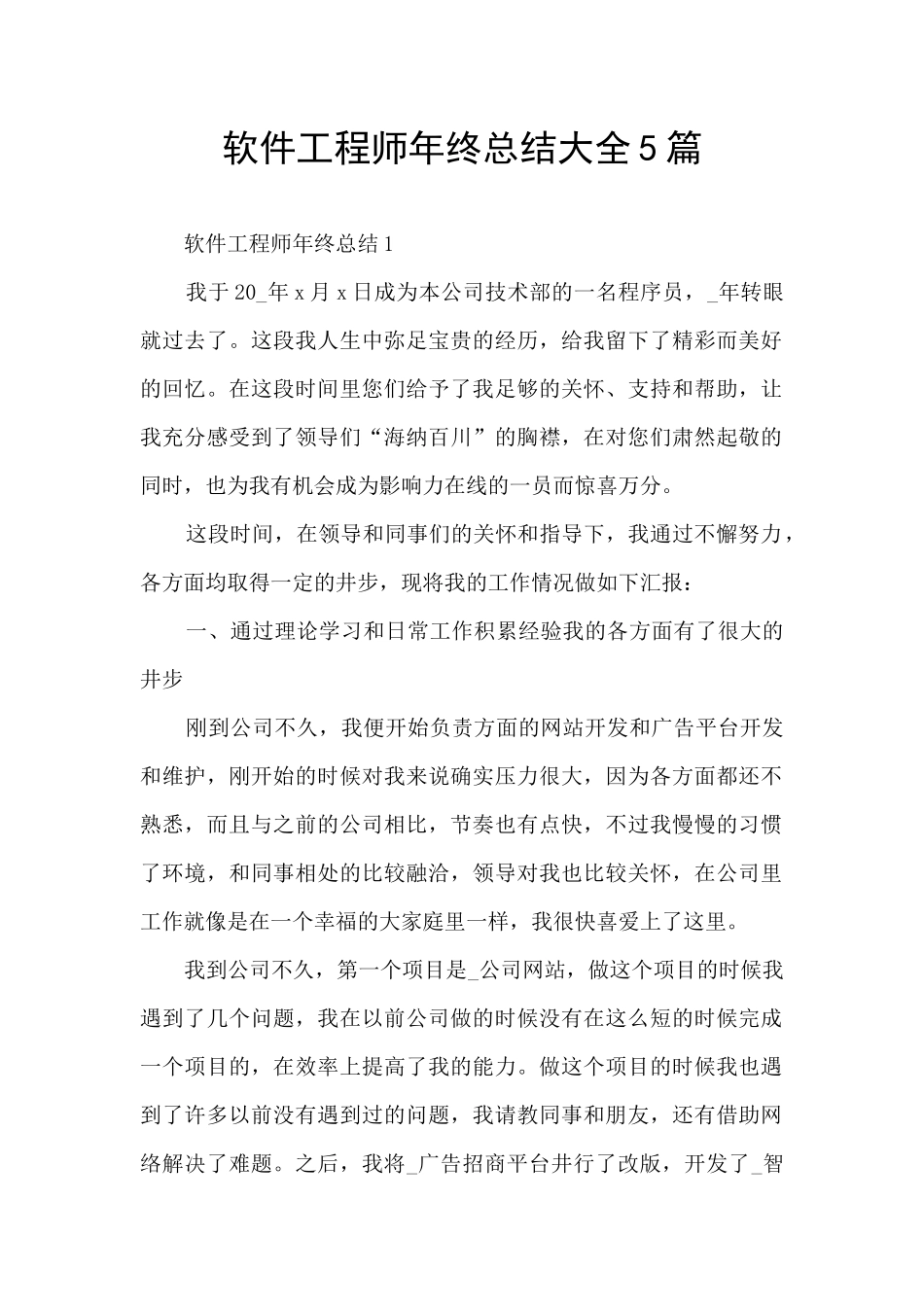 软件工程师年终总结大全5篇_第1页