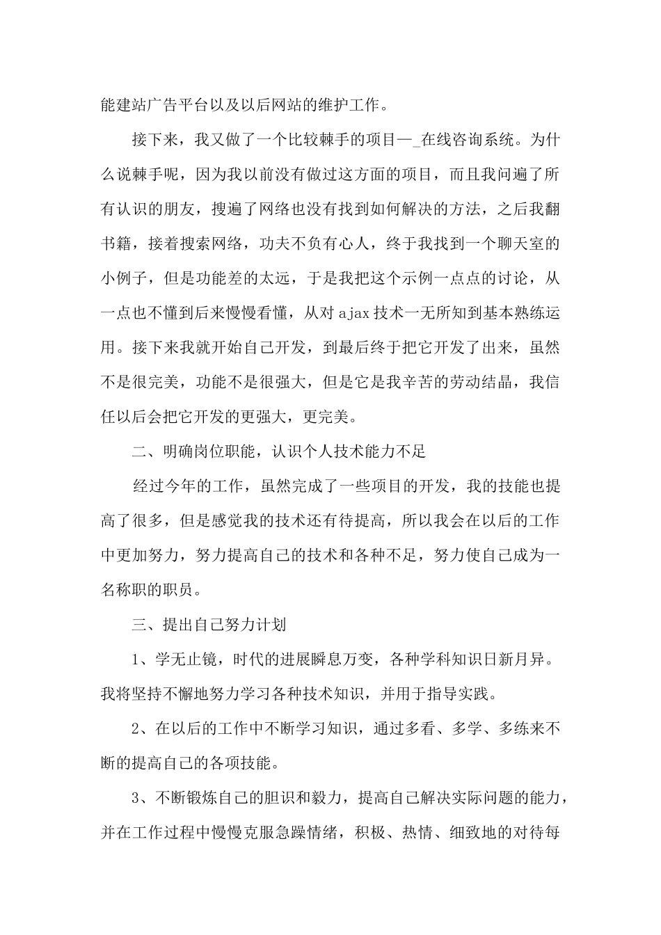 软件工程师年终总结大全5篇_第2页