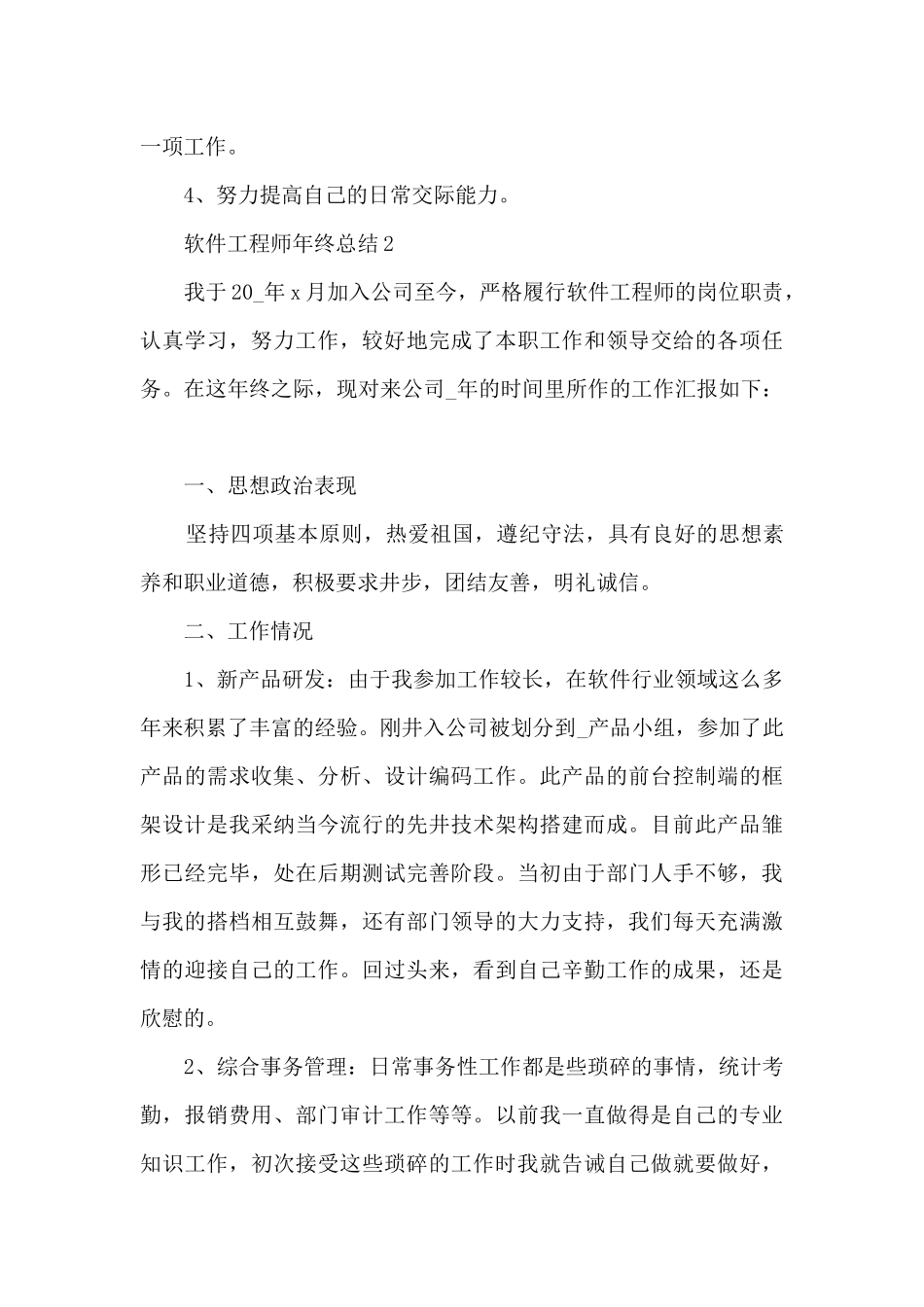 软件工程师年终总结大全5篇_第3页