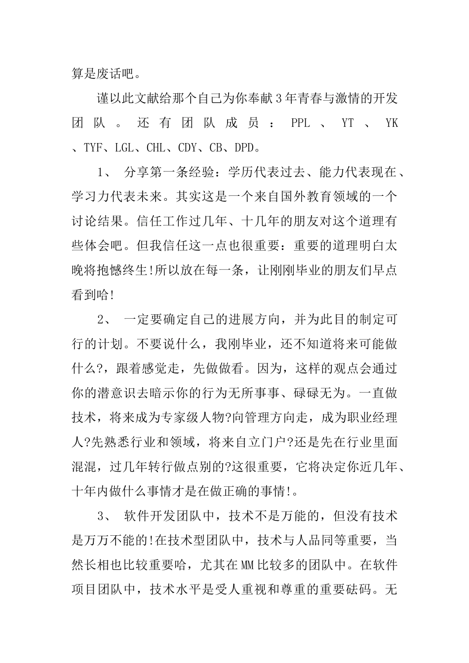 软件工程师年终总结范文_第2页