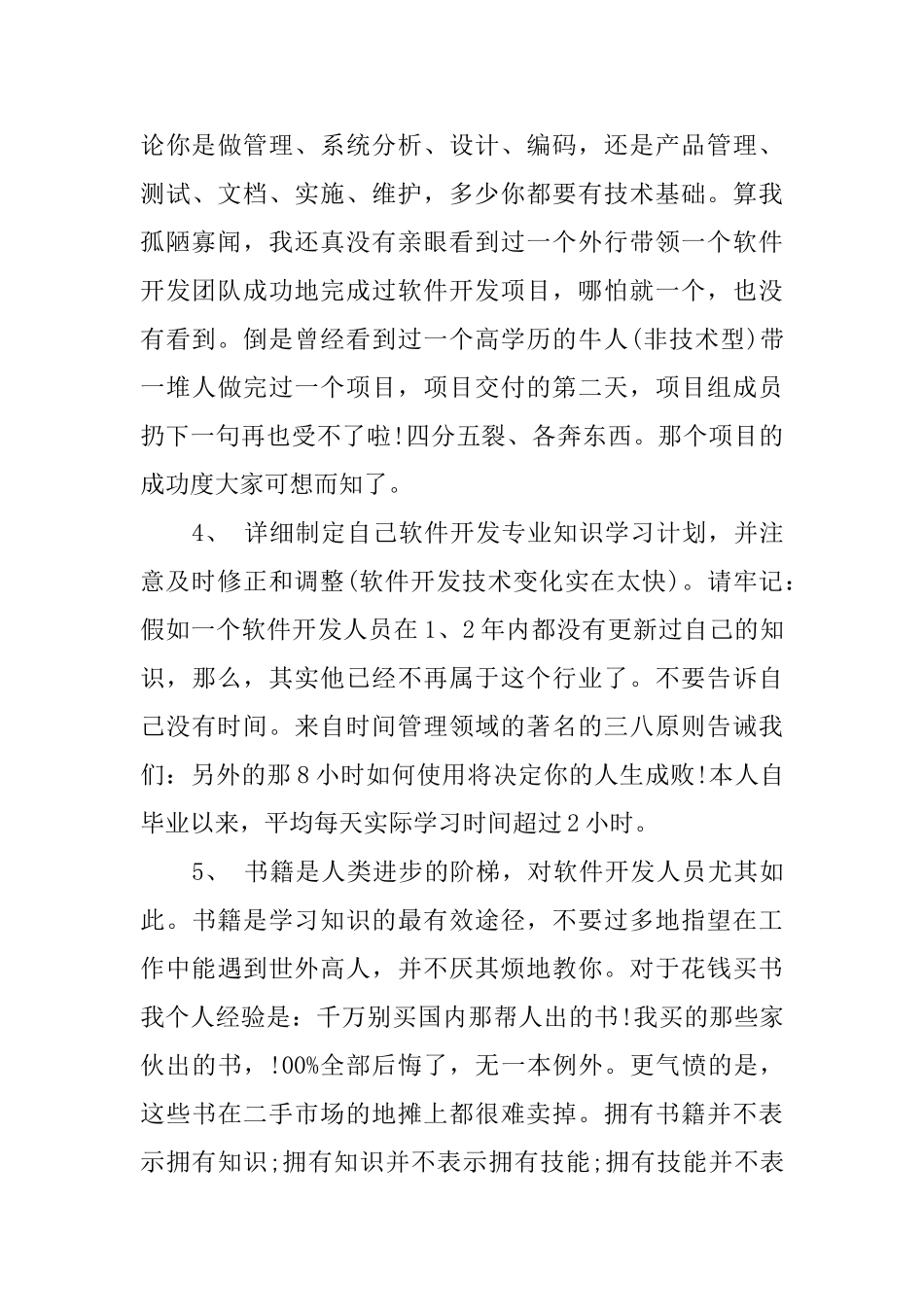 软件工程师年终总结范文_第3页