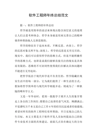 软件工程师年终总结范文